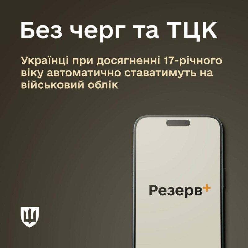 ***🤔*** **З 17 років українці автоматично …