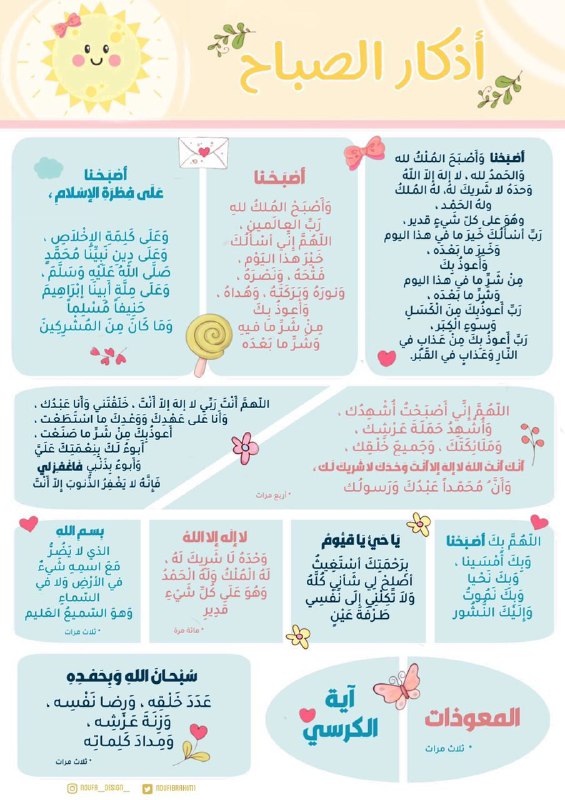 أذكاركم يا صُحب.