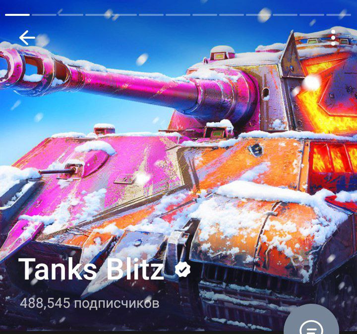 В [официальном ТГканале Tanks Blitz](https://t.me/tanks_blitz_official) число …