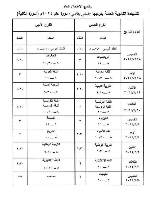 ***?*** [#الدورة\_التكميلية](?q=%23%D8%A7%D9%84%D8%AF%D9%88%D8%B1%D8%A9_%D8%A7%D9%84%D8%AA%D9%83%D9%85%D9%8A%D9%84%D9%8A%D8%A9) || صدور برنامج امتحان …