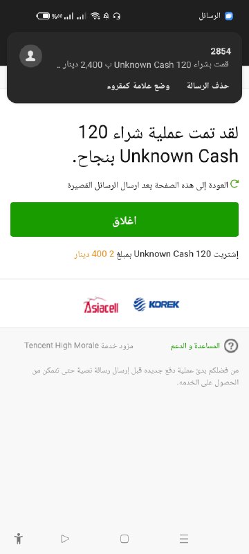 **تم بيع شدات ببجي** *****?***** **عن …