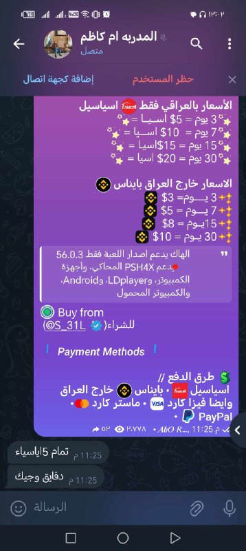 دليل ثقة ابو رهيبة