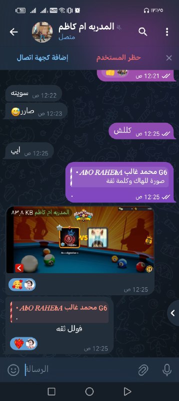 دليل ثقة ابو رهيبة