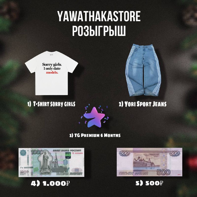 НОВОГОДНИЙ РОЗЫГРЫШ***?***