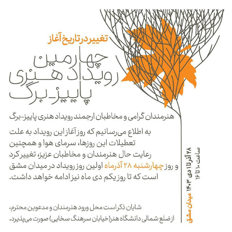 انجمن علمی مجسمه سازی دانشگاه هنر …