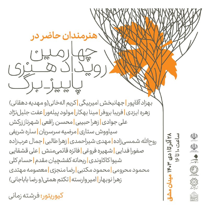 "ما" پاییز را جورِ دیگری می‌بینیم.