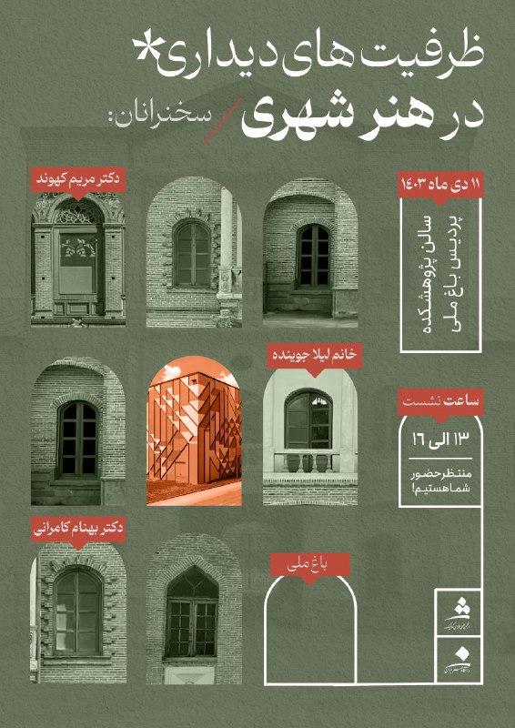 انجمن علمی مجسمه سازی دانشگاه هنر …