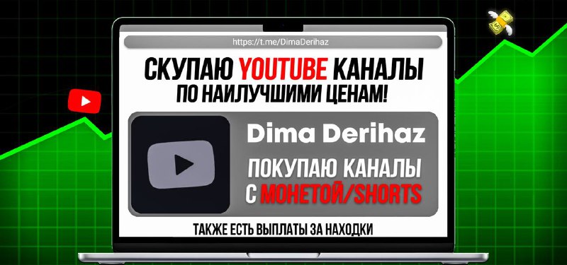 *****📌***Продаете YouTube канал или хотите избавиться …