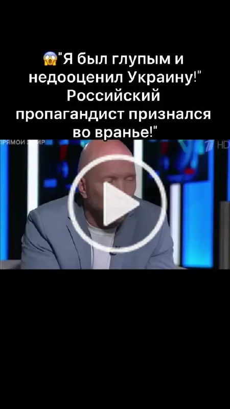 ***⤴️******⤴️*****"Я был глупым и недооценил Украину!"