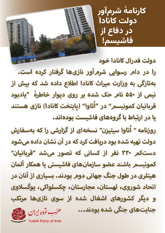 کانال رسمی حزب توده ایران