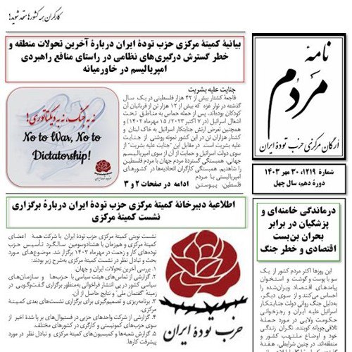 کانال رسمی حزب توده ایران