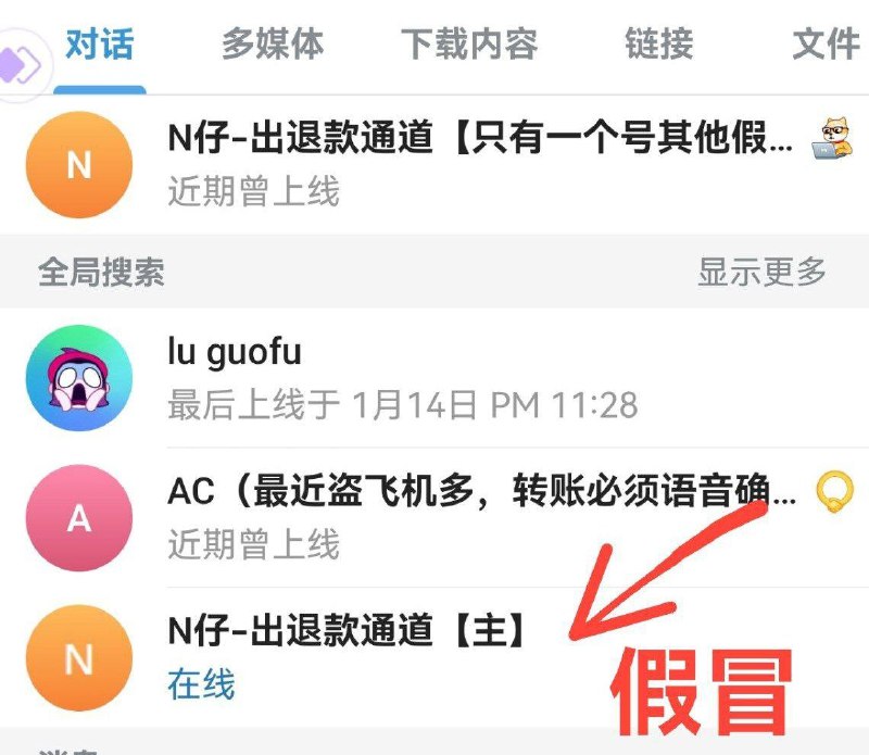 谨防假冒，被骗不负责