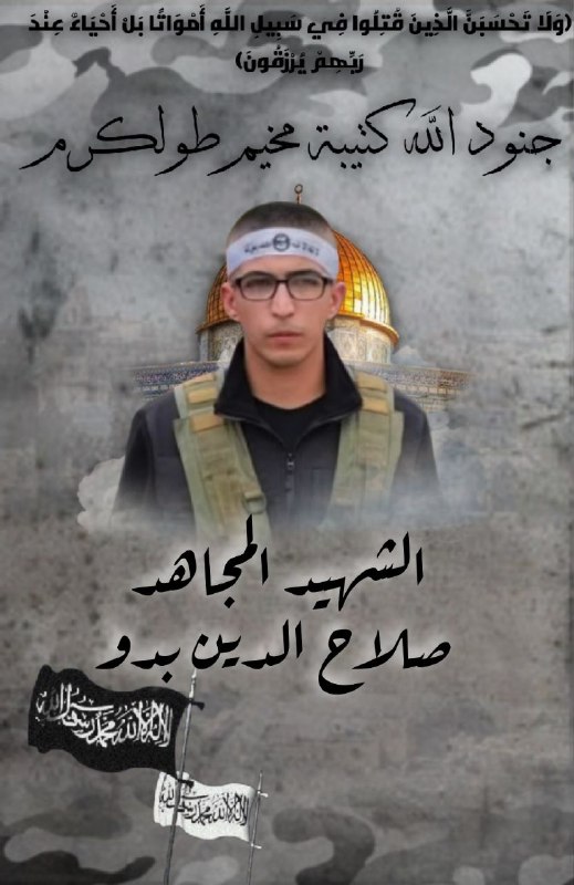 جنود الله (كتيبة مخيم طولكرم)