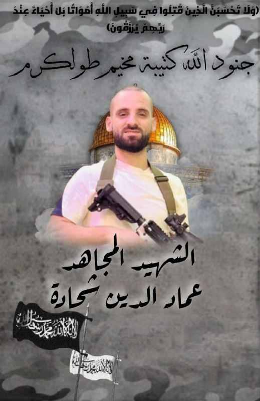 جنود الله (كتيبة مخيم طولكرم)