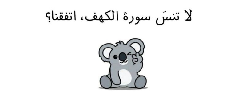 اتفقنا ***🦋******🌸***