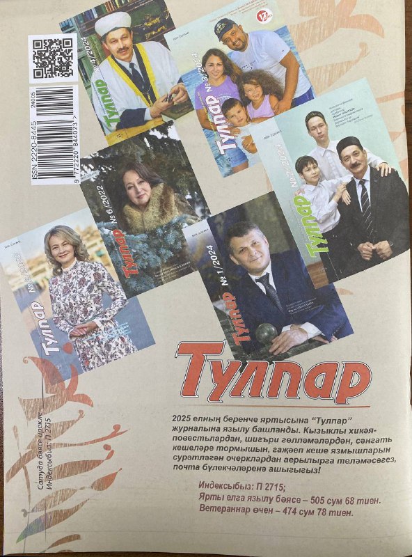 "Тулпар" журналы📗📕📘
