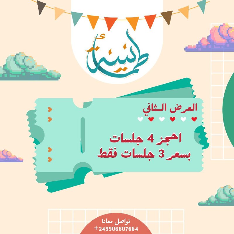 طمأنينة - Tumanina