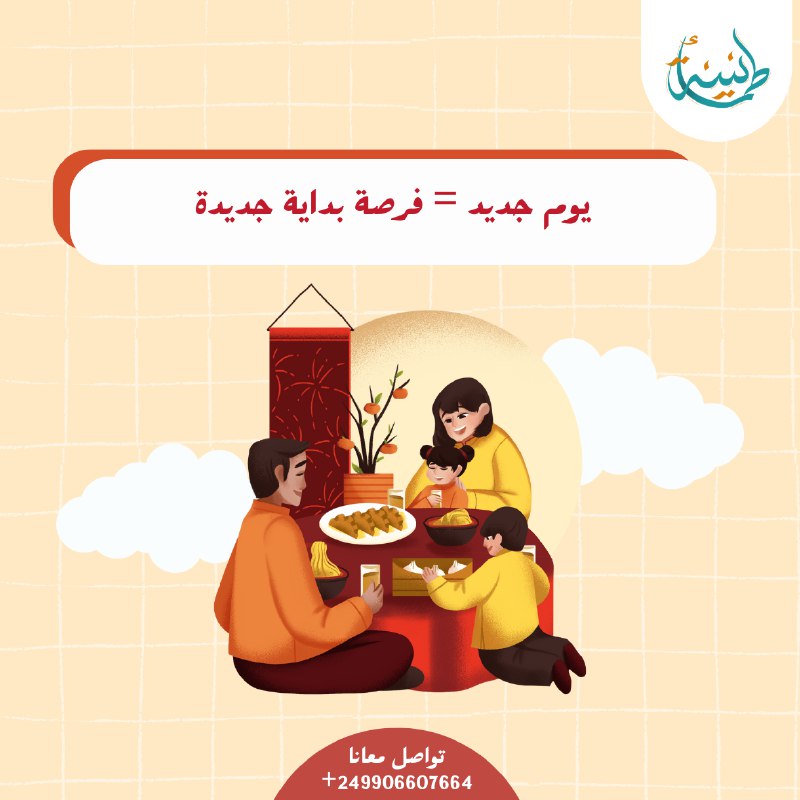 العام الجديد فرصة لبدء صفحة جديدة …