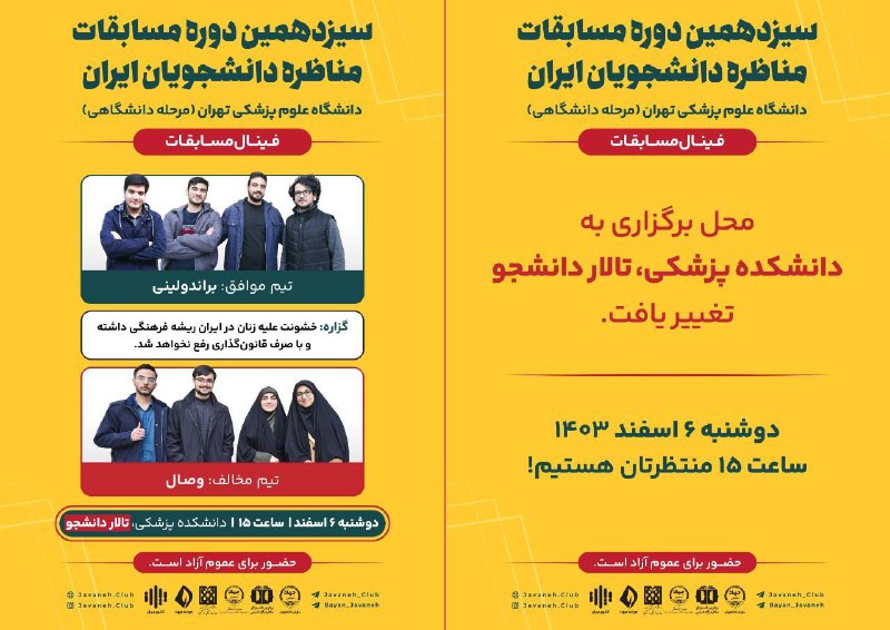 **سیزدهمین دوره‌ مسابقات ملی مناظره دانشجویان …