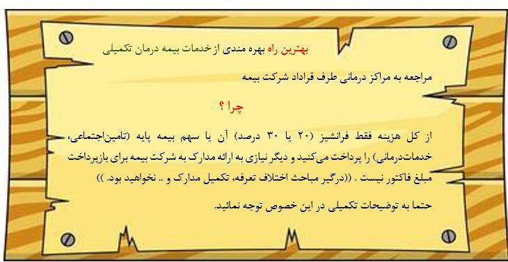 ***?***نکات اموزشی بیمه درمان تکمیلی