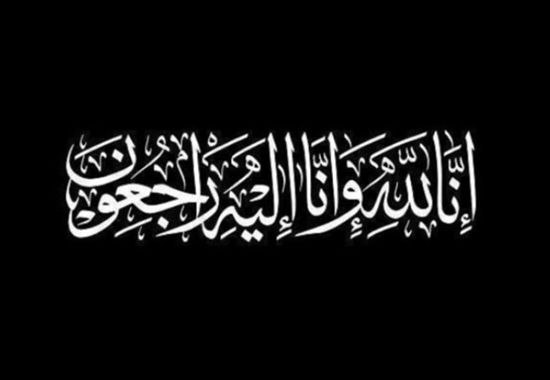 [پیام تسلیت رئیس بیمارستان مرکز طبی …