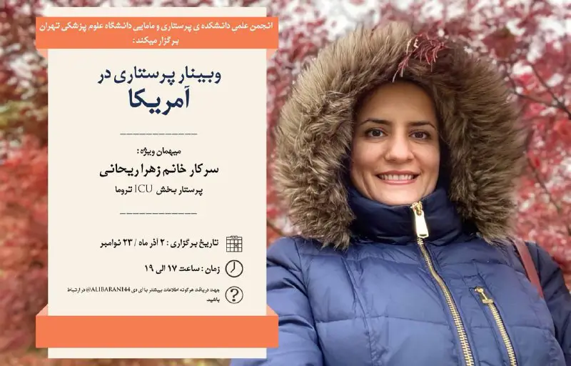 ***⚠️*** انجمن علمی دانشکده ی پرستاری …