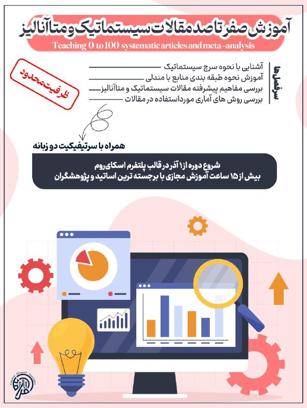 *****⚡️***دوره آموزش صفر تا صد مقالات …