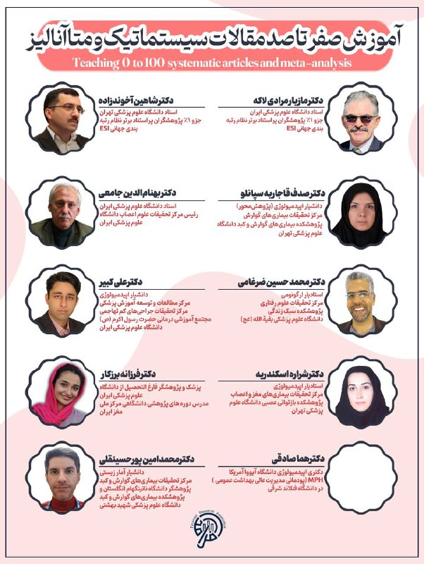 انجمن علمی دانشجویی ویروس شناسی پزشکی
