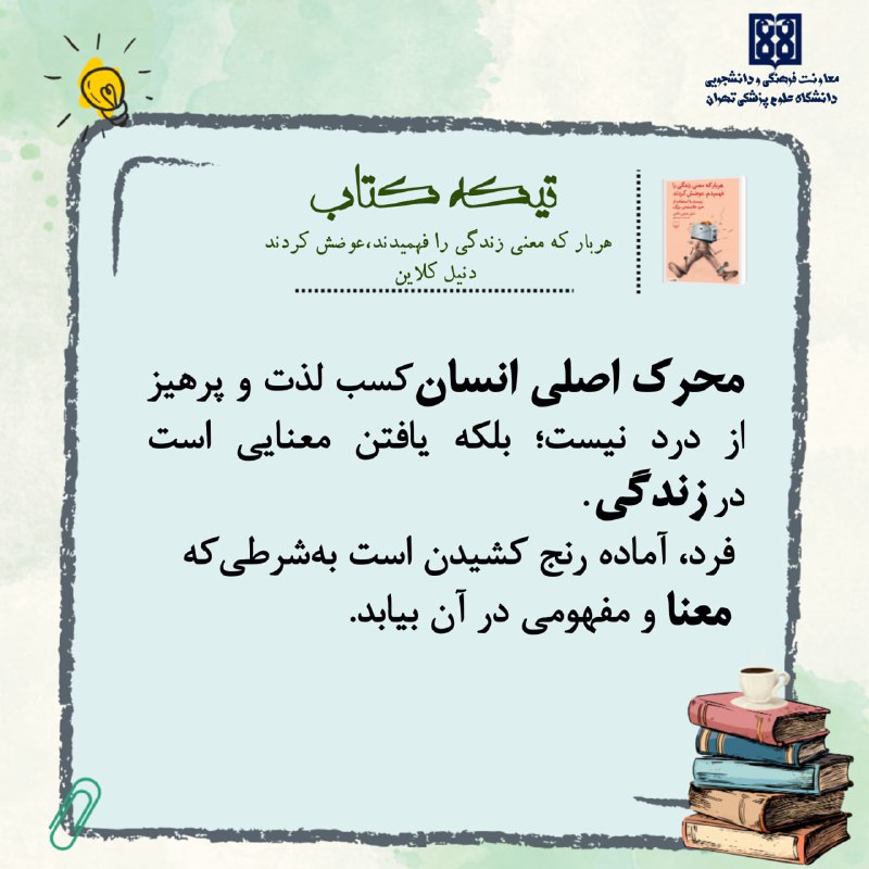 ***📚***کتاب هربار که معنی زندگی را …