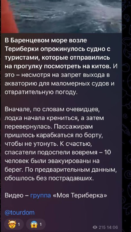 Уже видели новости о затонувшем судне …