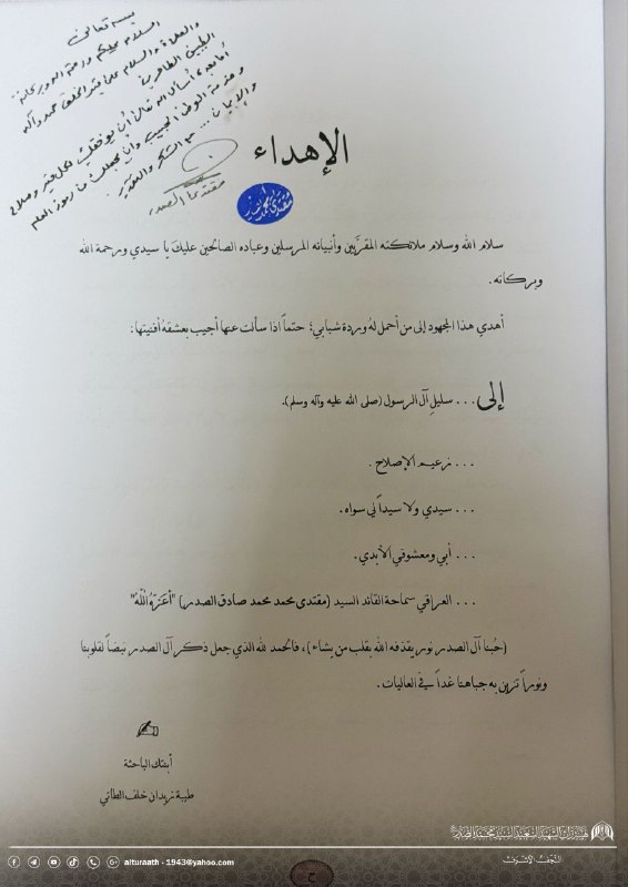 هيئة تراث الشهيد السعيد السيد محمد …