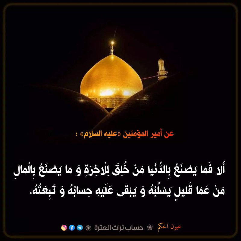 تُراثُ العِتْـرة