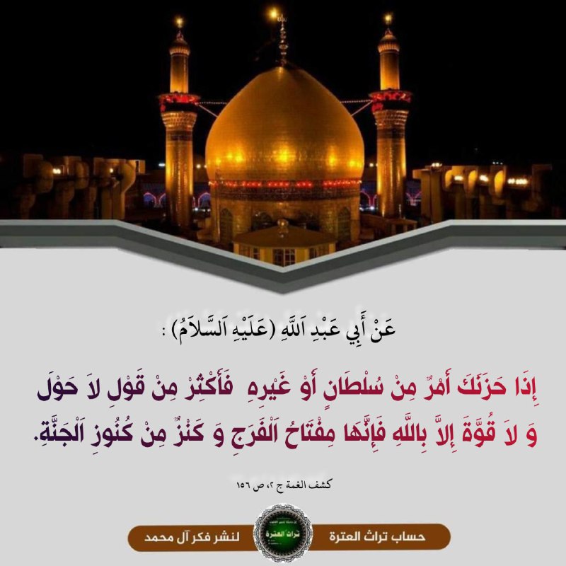 تُراثُ العِتْـرة