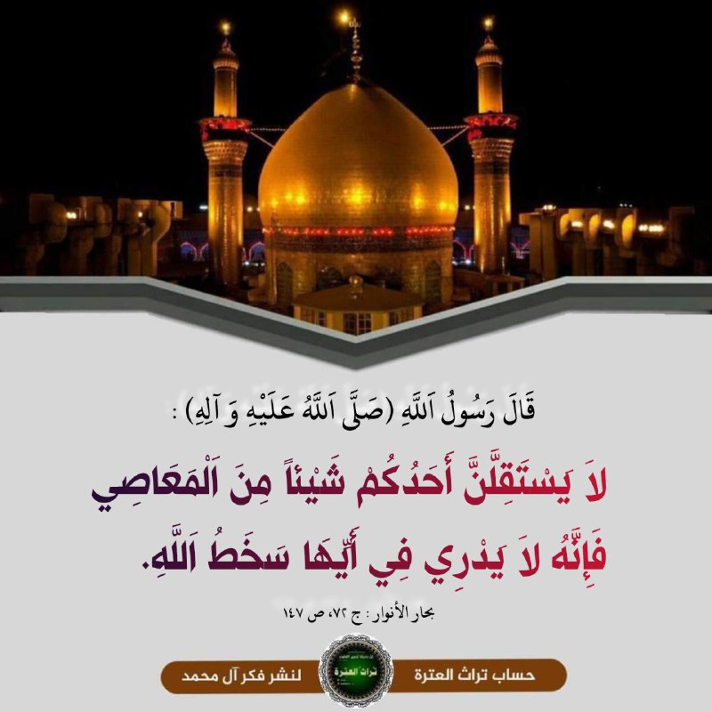 تُراثُ العِتْـرة