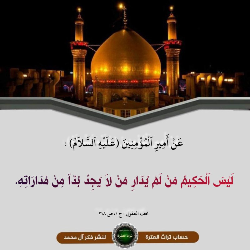 تُراثُ العِتْـرة