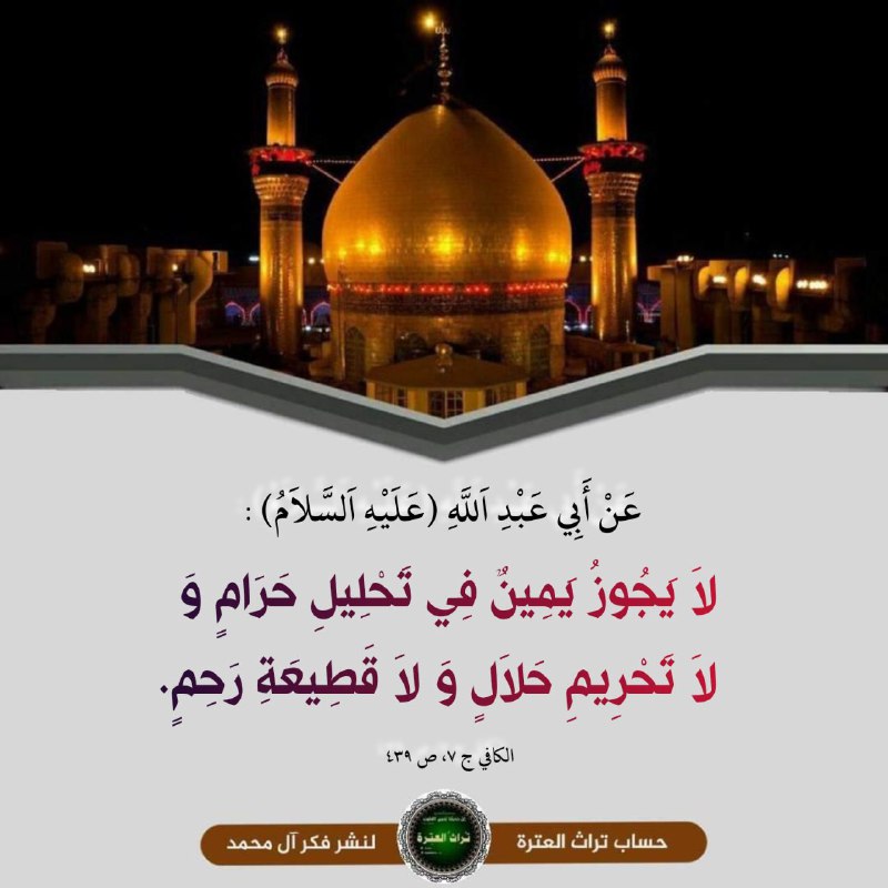 تُراثُ العِتْـرة
