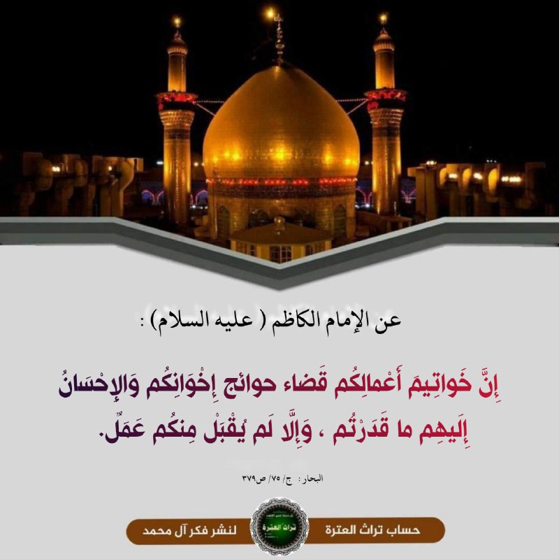 تُراثُ العِتْـرة