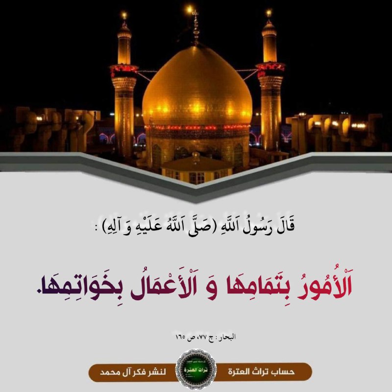 تُراثُ العِتْـرة