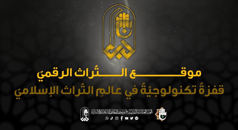 ***?*** **الآن**.. **بإمكان** **المهتمين** **بالشأنِ** **التُّراثيّ** …