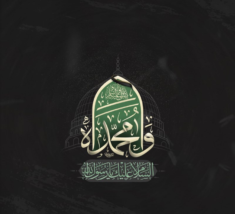 الى طيبةٍ اُزجي الدُّمـوعَ حزينةً