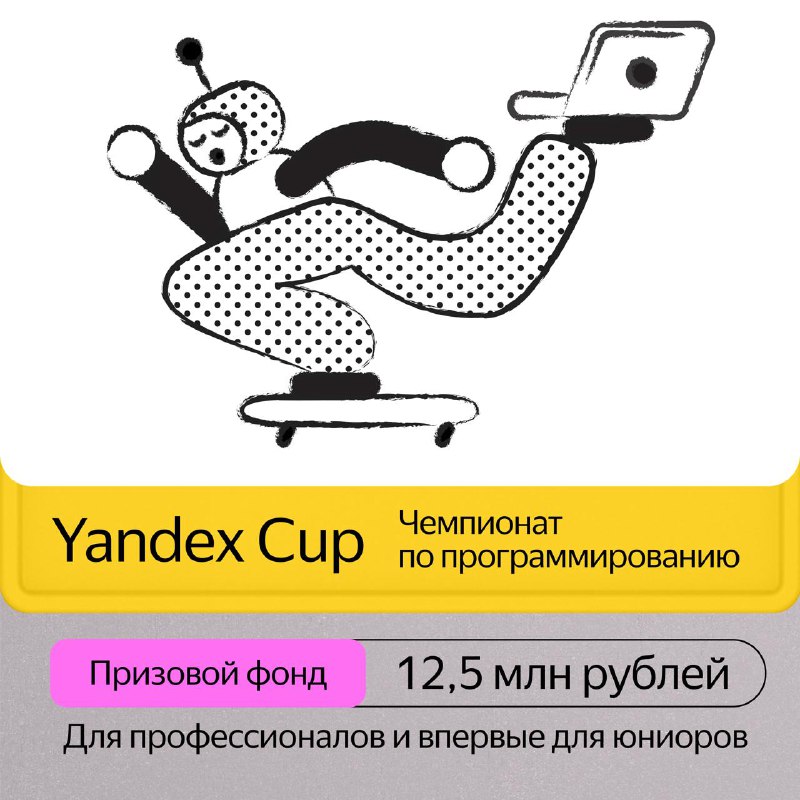 *****?*****[**Открыли регистрацию**](https://yandex.ru/cup/?utm_source=telegram&amp;utm_medium=social&amp;utm_campaign=yandex-cup24&amp;utm_term=yandex) **на международный чемпионат по …