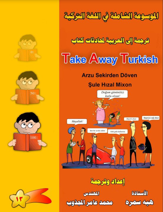 Turkish Language Resources