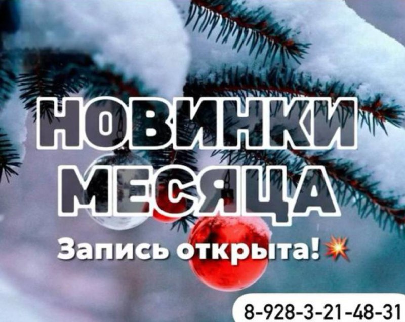 ***💥*** НОВИНКИ МЕСЯЦА