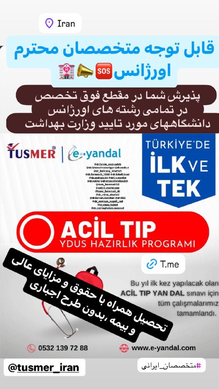 در مدار TUSMERباشید ***?***