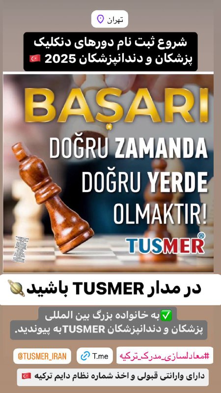 در مدار TUSMERباشید ***?***