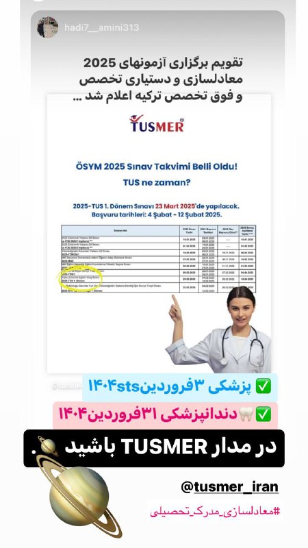 در مدار TUSMERباشید ***?***