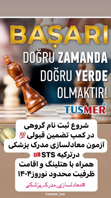 شروع ‌کمپ حضوری آنکارا از ۲۴اسفند۱۴۰۳