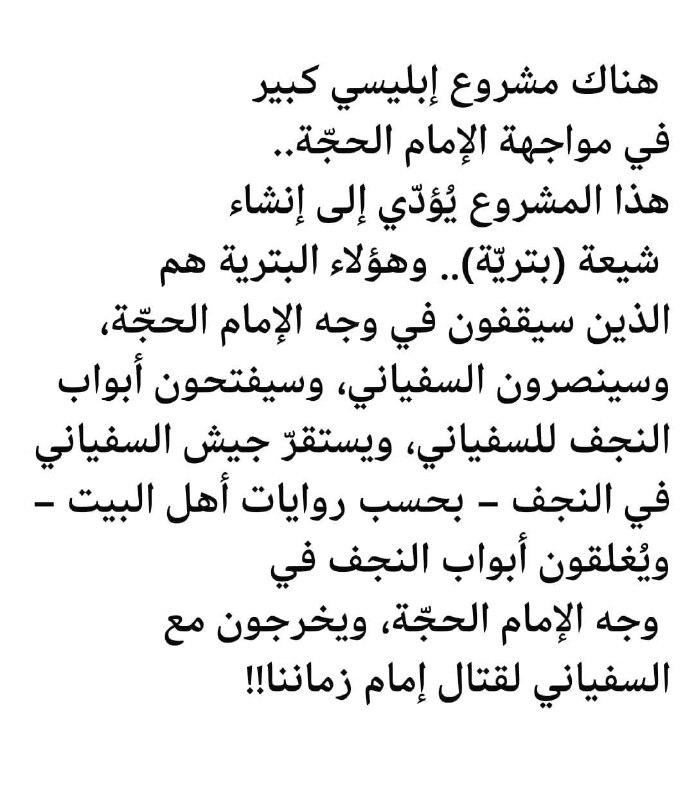 ابليس والشيعة البترية