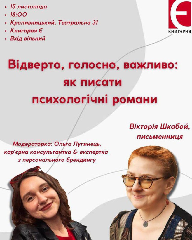 Відверто, голосно, важливо: як писати психологічні …