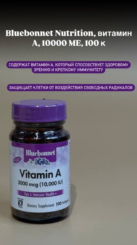 **Bluebonnet Nutrition, витамин A, 3000 мкг, …